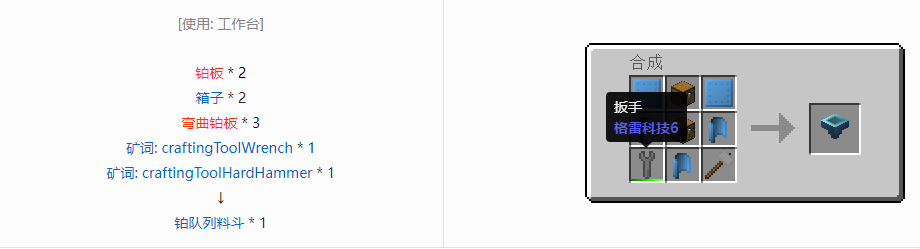 我的世界格雷科技6物品容器合成表大全
