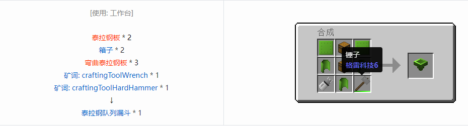 我的世界格雷科技6物品容器合成表大全