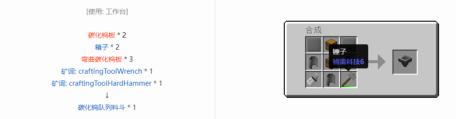 我的世界格雷科技6物品容器合成表大全