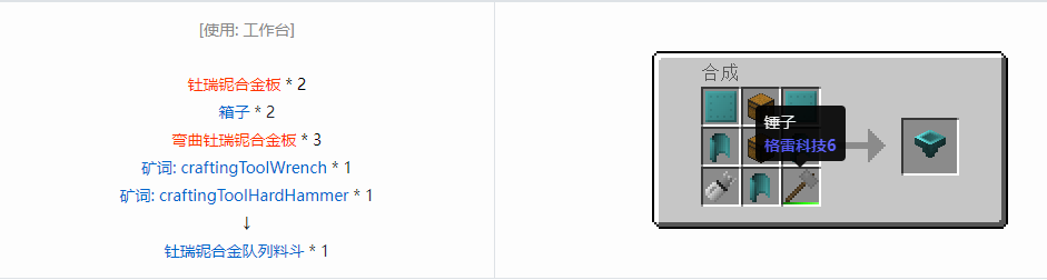 我的世界格雷科技6队列料斗合成表大全