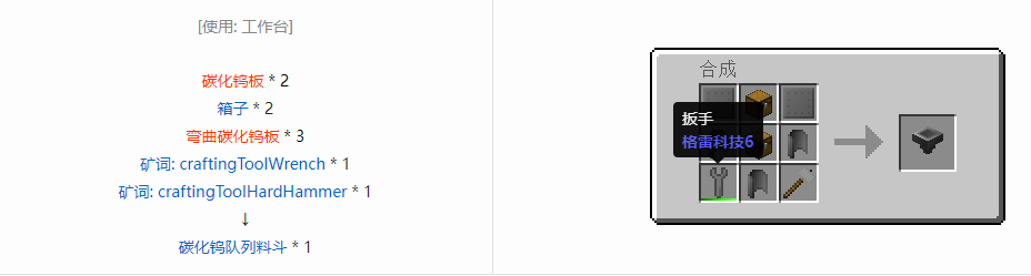 我的世界格雷科技6物品容器合成表大全