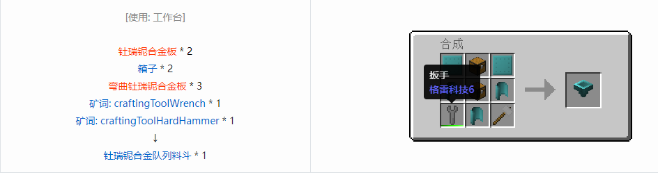 我的世界格雷科技6队列料斗合成表大全