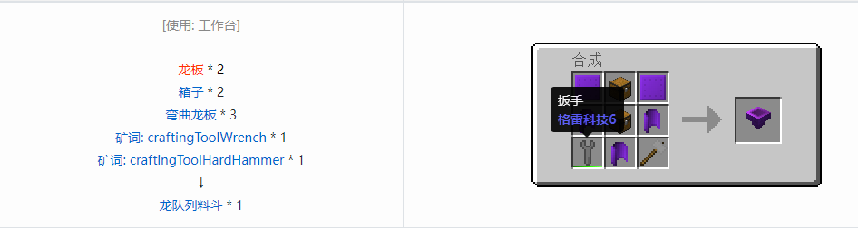 我的世界格雷科技6物品容器合成表大全
