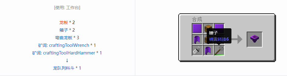 我的世界格雷科技6物品容器合成表大全