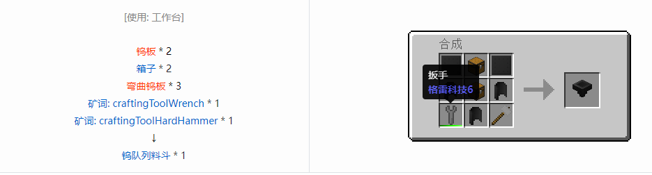 我的世界格雷科技6物品容器合成表大全