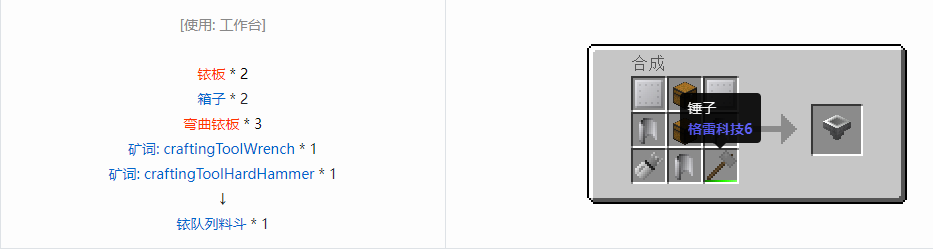 我的世界格雷科技6物品容器合成表大全