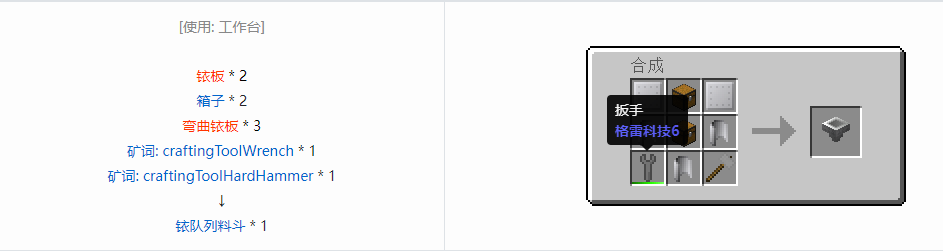 我的世界格雷科技6物品容器合成表大全