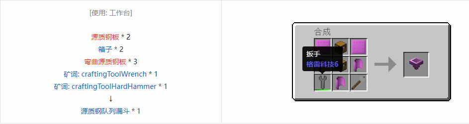我的世界格雷科技6物品容器合成表大全