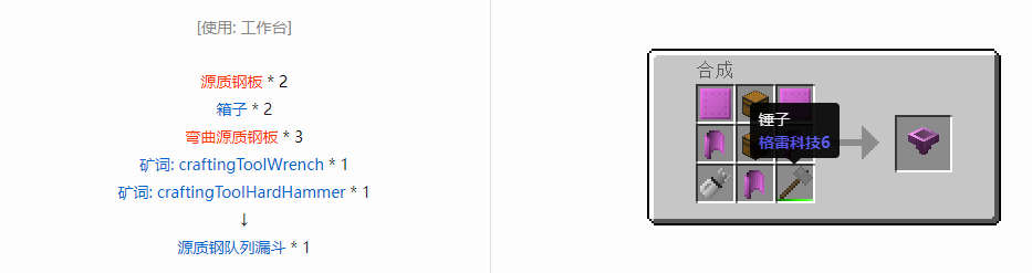 我的世界格雷科技6物品容器合成表大全
