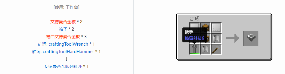 我的世界格雷科技6物品容器合成表大全