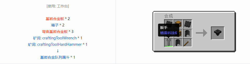 我的世界格雷科技6物品容器合成表大全