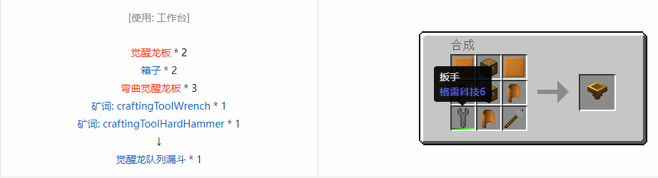 我的世界格雷科技6物品容器合成表大全