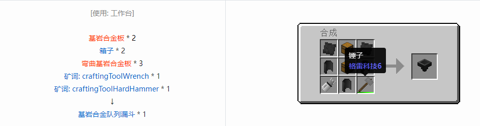 我的世界格雷科技6物品容器合成表大全