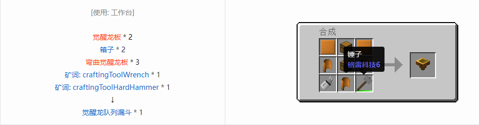 我的世界格雷科技6物品容器合成表大全