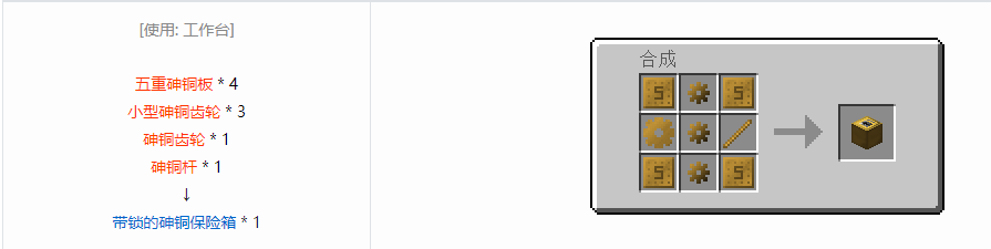 我的世界格雷科技6带锁的保险箱合成表大全