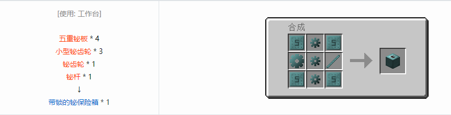 我的世界格雷科技6带锁的保险箱合成表大全