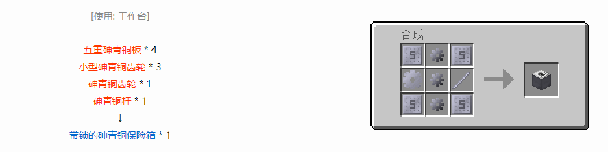 我的世界格雷科技6带锁的保险箱合成表大全