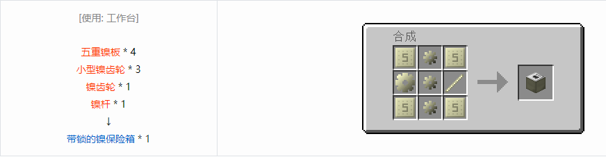 我的世界格雷科技6物品容器合成表大全
