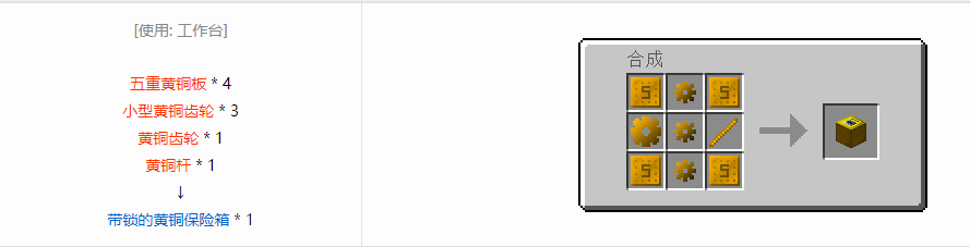 我的世界格雷科技6带锁的保险箱合成表大全