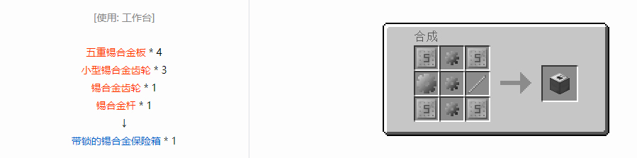 我的世界格雷科技6带锁的保险箱合成表大全