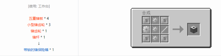 我的世界格雷科技6物品容器合成表大全