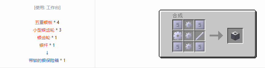 我的世界格雷科技6带锁的保险箱合成表大全