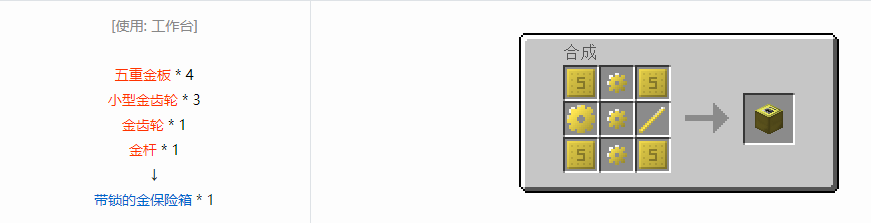 我的世界格雷科技6物品容器合成表大全