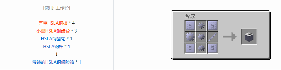 我的世界格雷科技6带锁的保险箱合成表大全