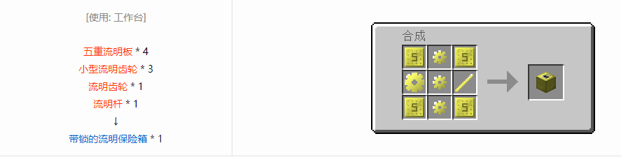 我的世界格雷科技6物品容器合成表大全