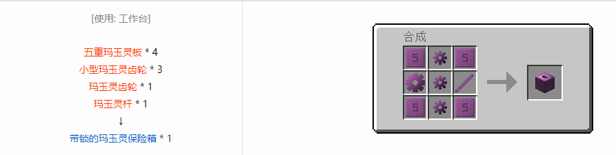 我的世界格雷科技6带锁的保险箱合成表大全