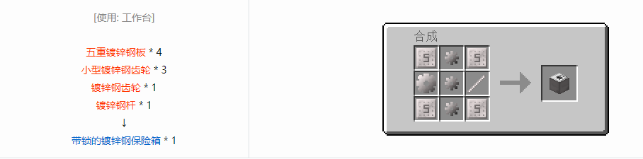 我的世界格雷科技6物品容器合成表大全
