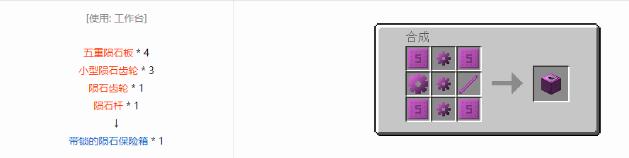 我的世界格雷科技6带锁的保险箱合成表大全