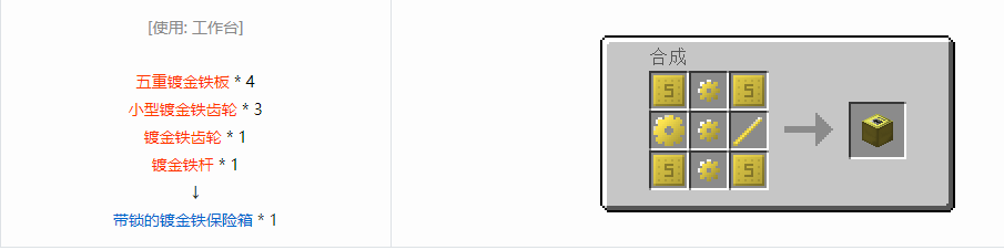 我的世界格雷科技6物品容器合成表大全