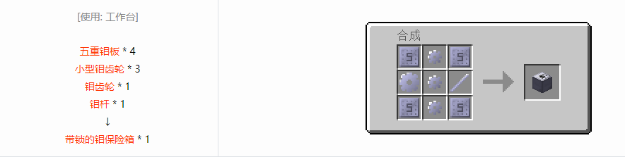 我的世界格雷科技6带锁的保险箱合成表大全