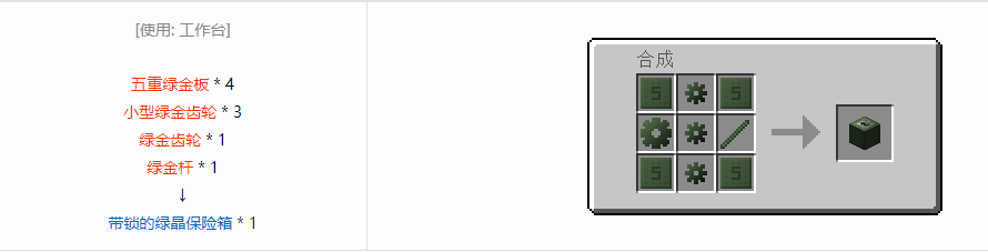我的世界格雷科技6物品容器合成表大全