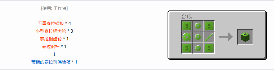 我的世界格雷科技6物品容器合成表大全