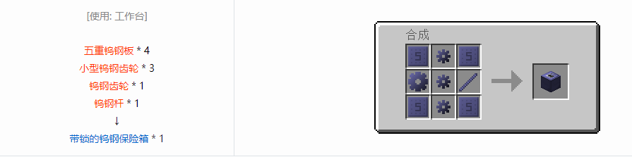 我的世界格雷科技6物品容器合成表大全
