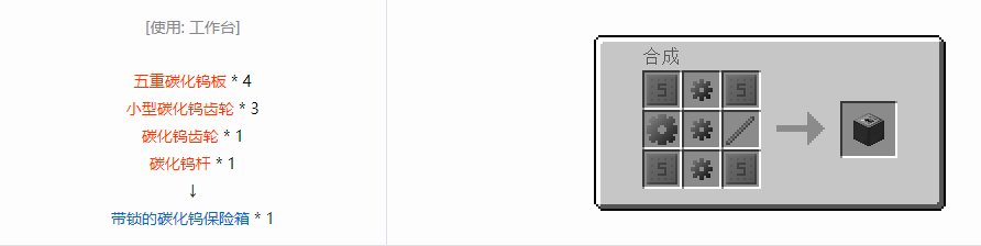 我的世界格雷科技6带锁的保险箱合成表大全