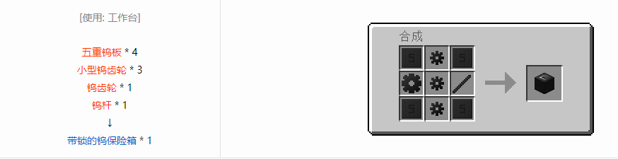 我的世界格雷科技6带锁的保险箱合成表大全