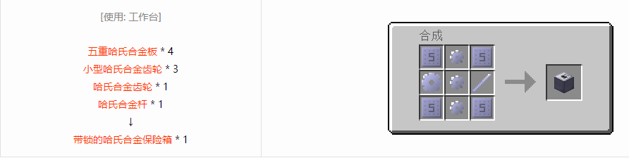 我的世界格雷科技6物品容器合成表大全