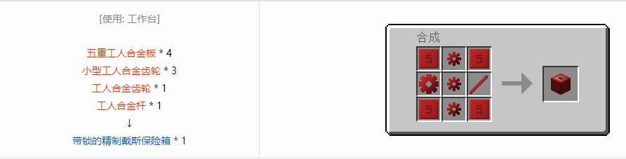 我的世界格雷科技6物品容器合成表大全