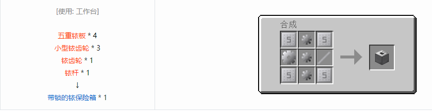 我的世界格雷科技6带锁的保险箱合成表大全