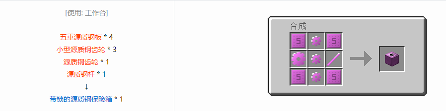 我的世界格雷科技6物品容器合成表大全