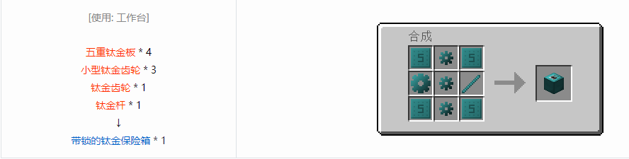 我的世界格雷科技6带锁的保险箱合成表大全
