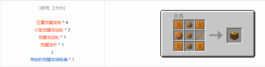 我的世界格雷科技6带锁的保险箱合成表大全