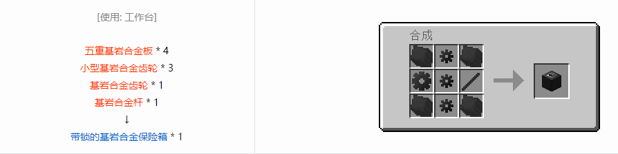我的世界格雷科技6物品容器合成表大全