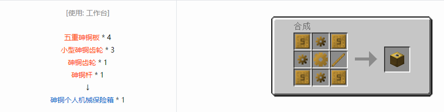 我的世界格雷科技6物品容器合成表大全