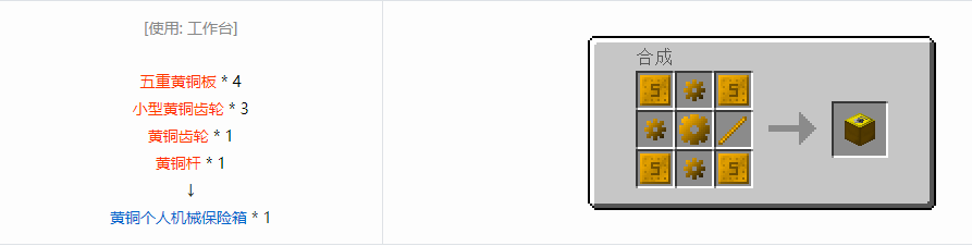 我的世界格雷科技6物品容器合成表大全