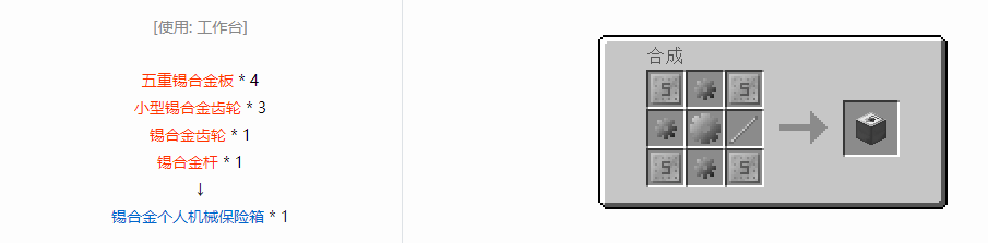 我的世界格雷科技6物品容器合成表大全