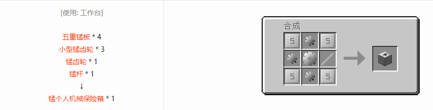 我的世界格雷科技6物品容器合成表大全